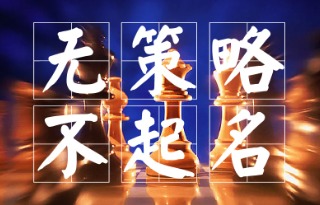 怎样给企业起有发展空间又吉祥的名字? 怎样给企业起有发展空间又吉祥的名字?