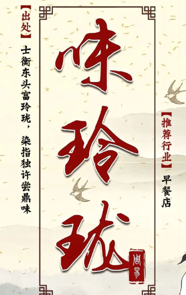 生意兴隆的早餐店取名