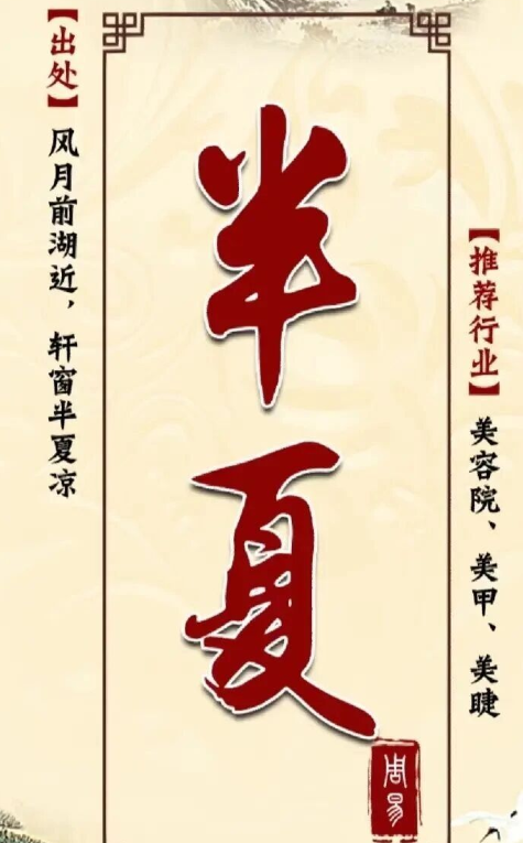 焕然一新的美容店名字(周易出处) 焕然一新的美容店名字(周易出处)