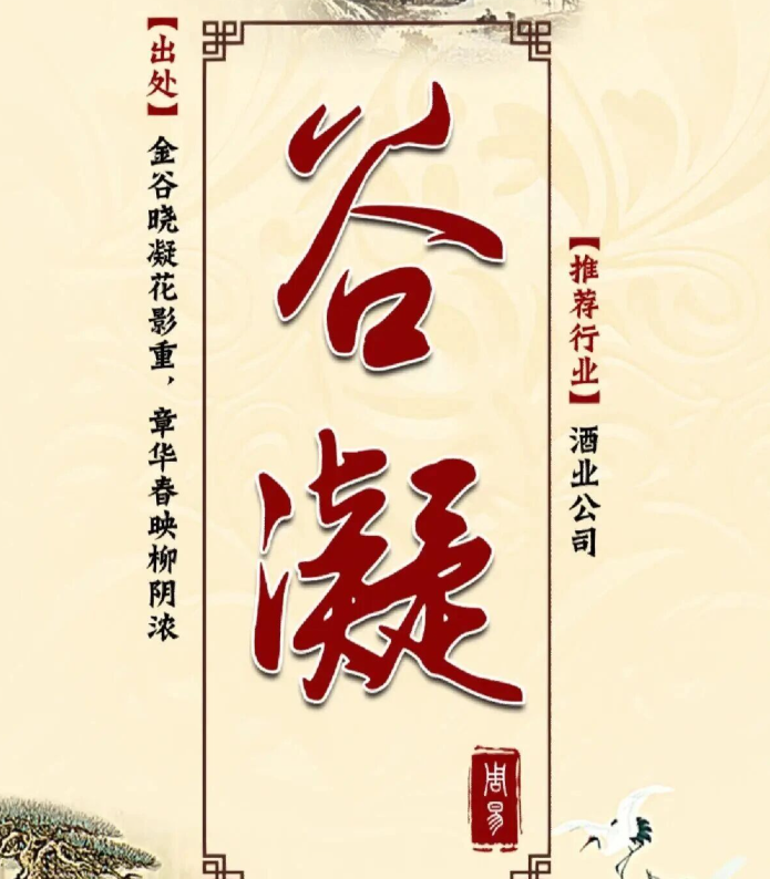 浓厚醇香的酒业公司取名 浓厚醇香的酒业公司取名