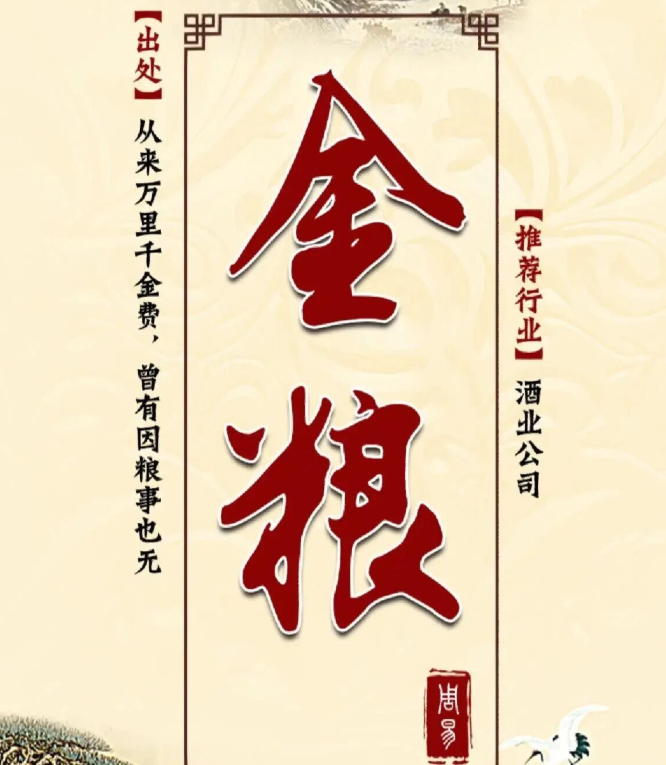 浓厚醇香的酒业公司取名 浓厚醇香的酒业公司取名