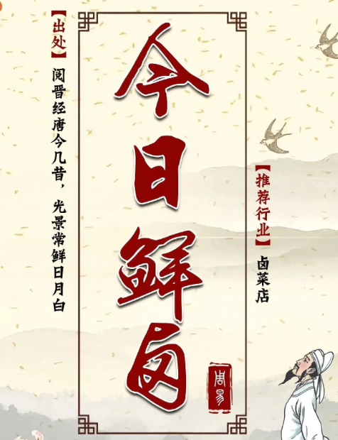 周易帮取卤菜店取名（千滋百味）