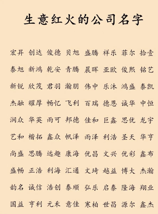 财源滚滚的公司名字
