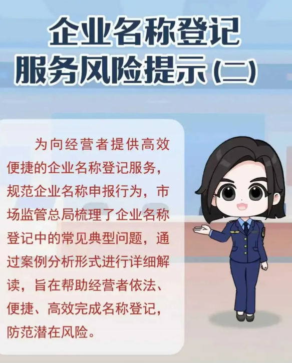 企业取名需谨慎2