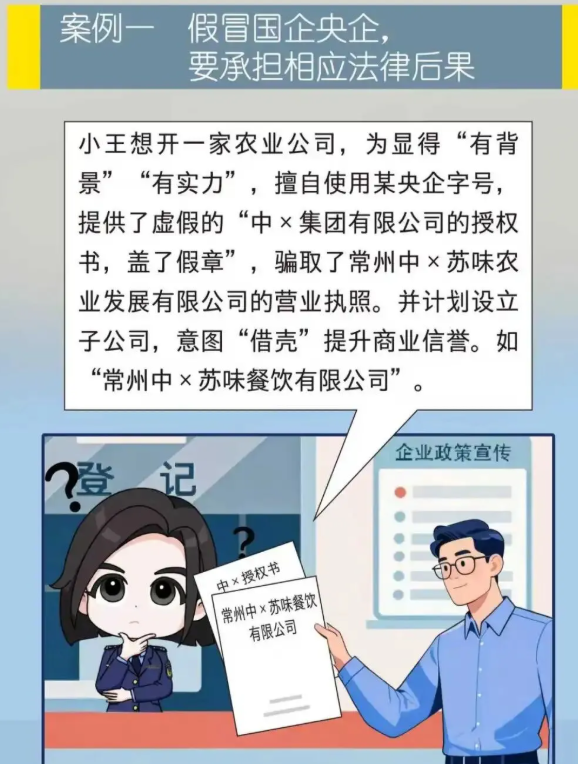 企业取名需谨慎2