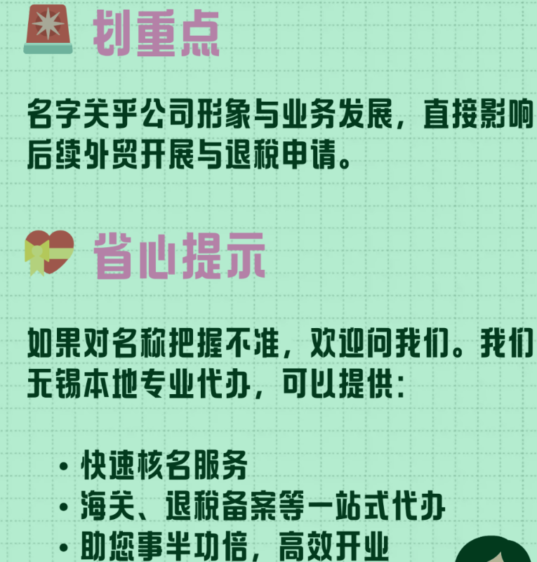 无锡注册出口退税公司名字怎么取？