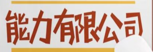 如何给公司起名-易